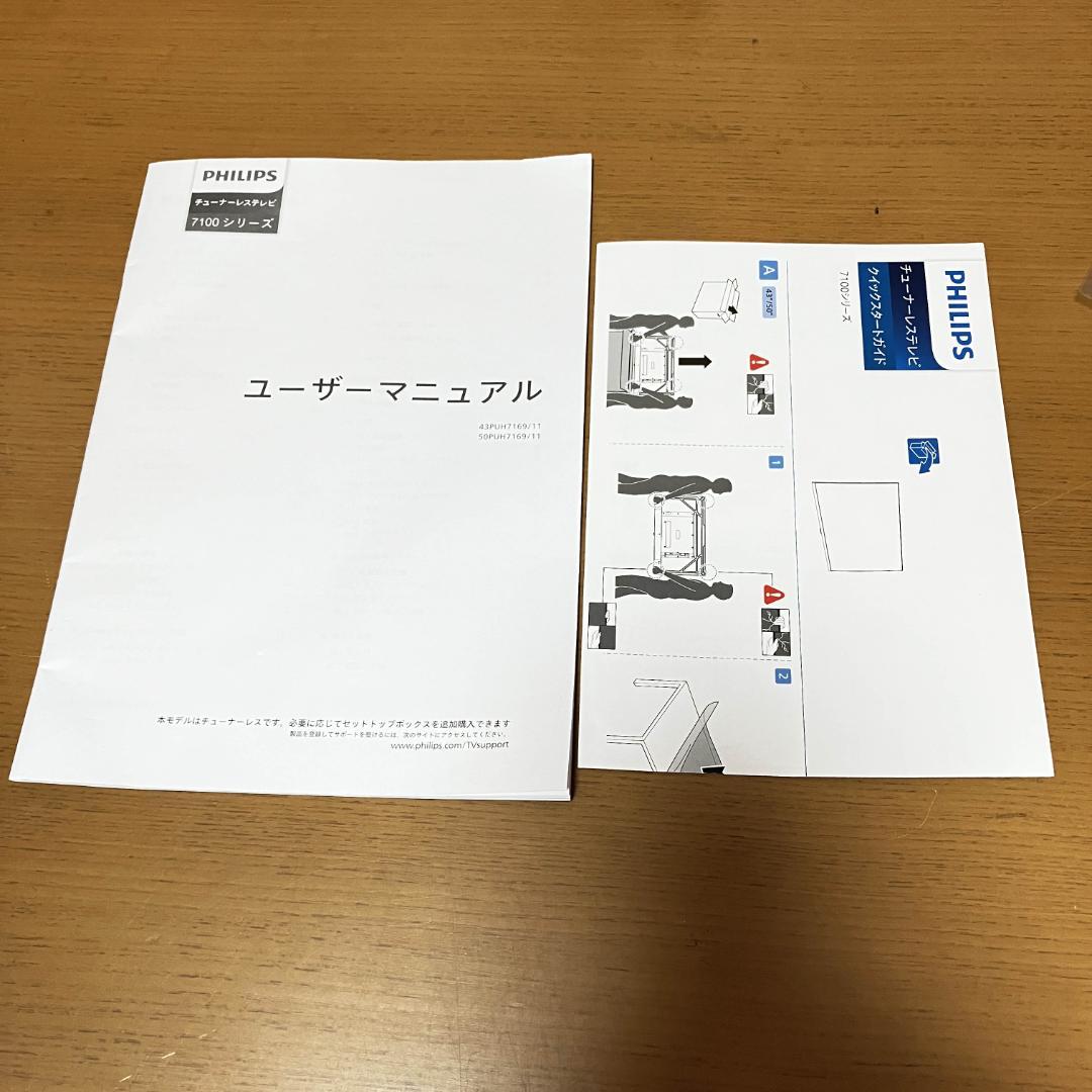 ★2週間だけ使用★2024年★チューナーレステレビ★PHILIPS★50V型