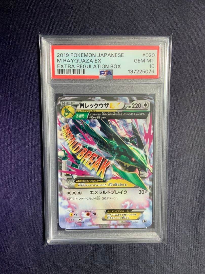 MレックウザEX psa10 ポケモンカード 020/048