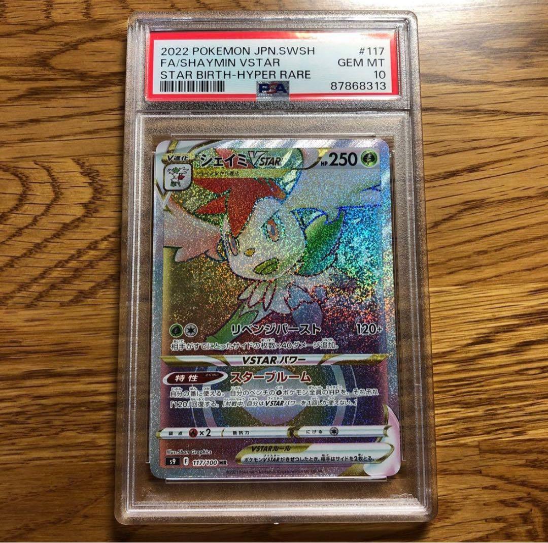 シェイミ　psa10