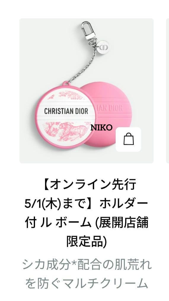 ディオール ルボーム ホルダー付 ケース DIORポーチ ギフトバッグ 限定品