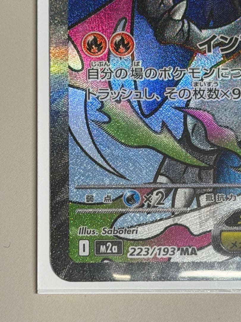 メガリザードンex MA （メガドリーム）