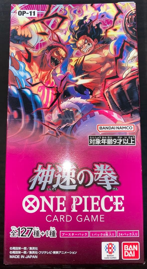 ワンピースカードゲーム 神速の拳 1box 新品 未開封 テープ付き