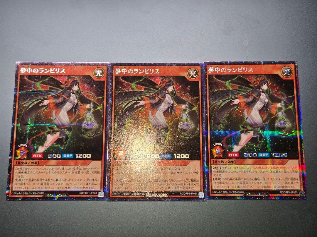 遊戯王ラッシュデュエル　夢中のランビリス　シークレットレア　3枚セット