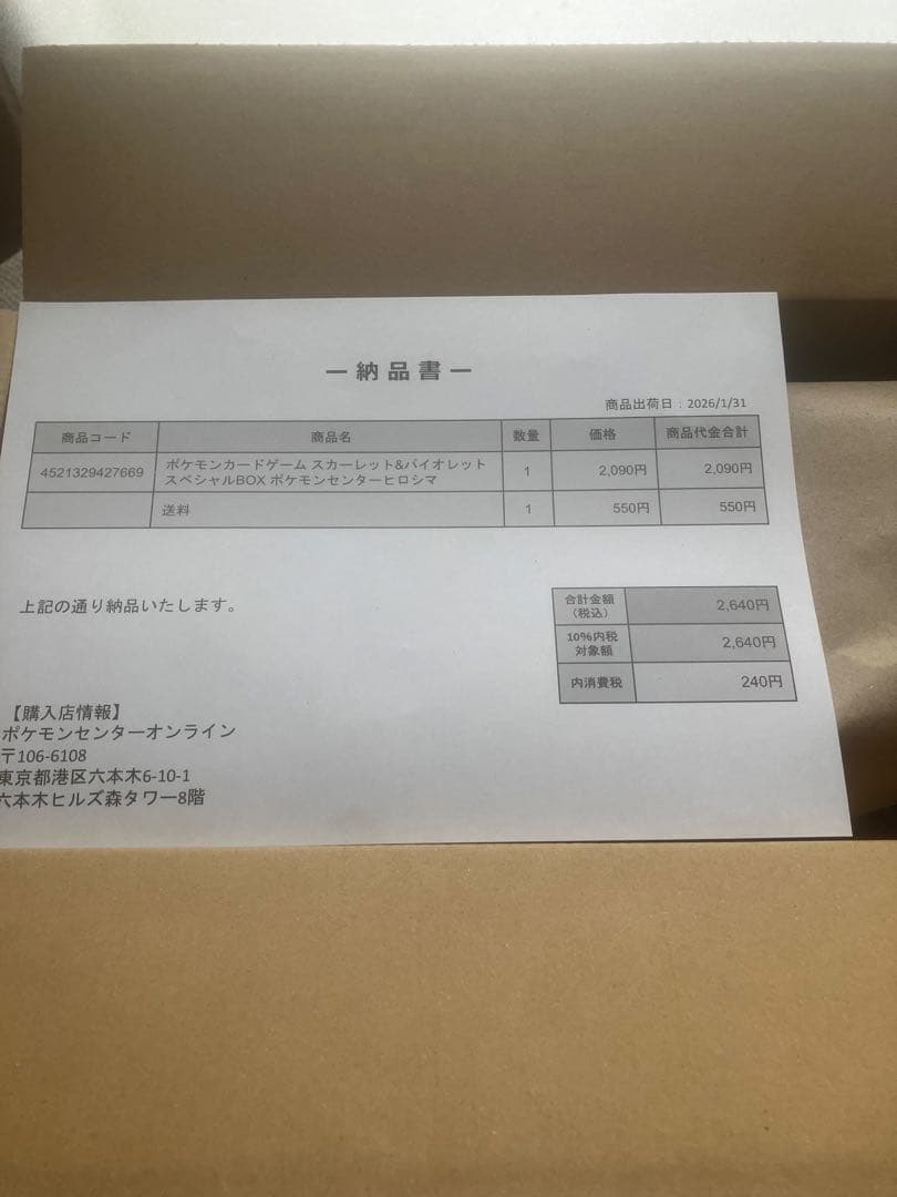 ポケモン　スペシャルBOX 新品　シュリンク付