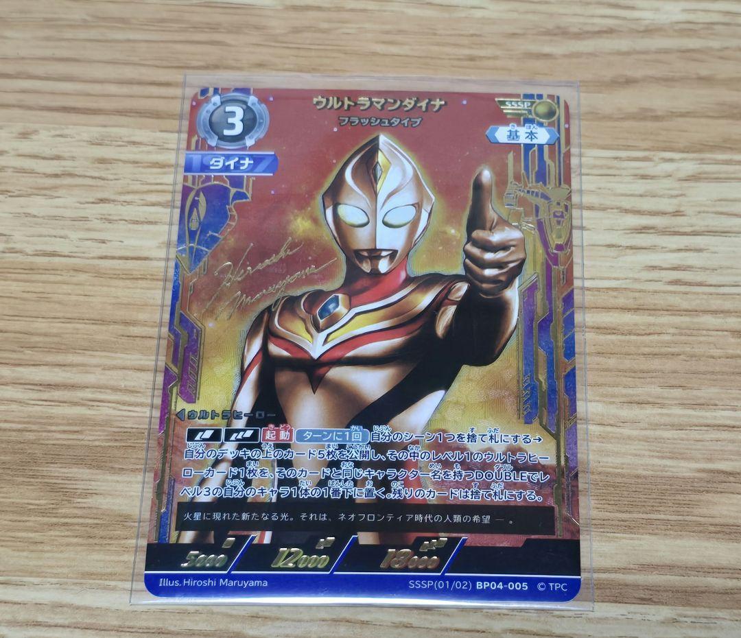 ウルトラマンカードゲーム BP04 SSSP ウルトラマンダイナ