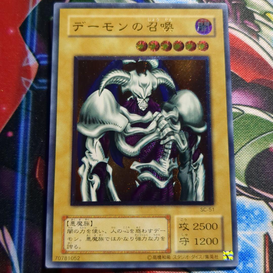 遊戯王　デーモンの召喚　レリーフ1枚