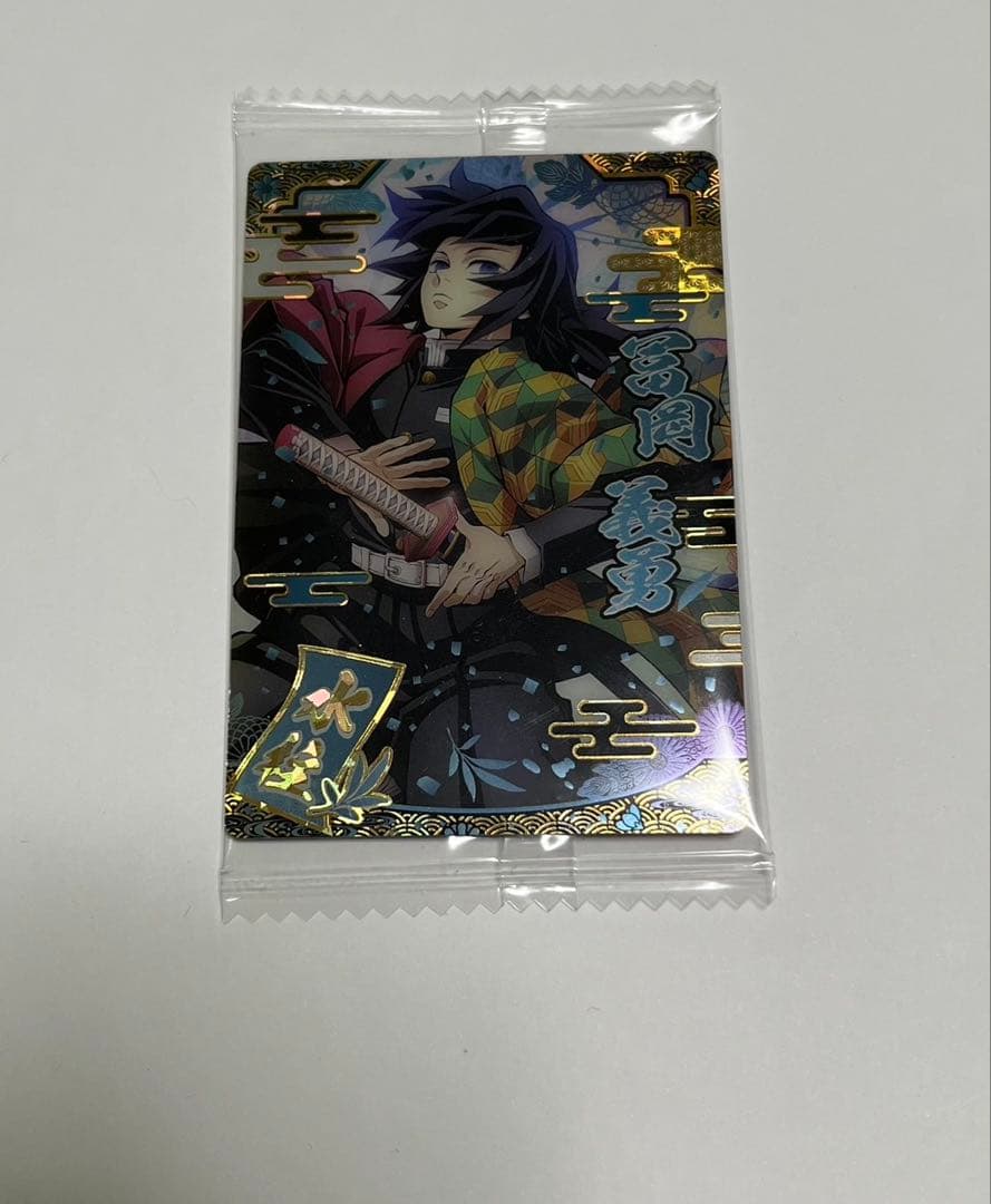 鬼滅の刃 ウエハース9 冨岡義勇