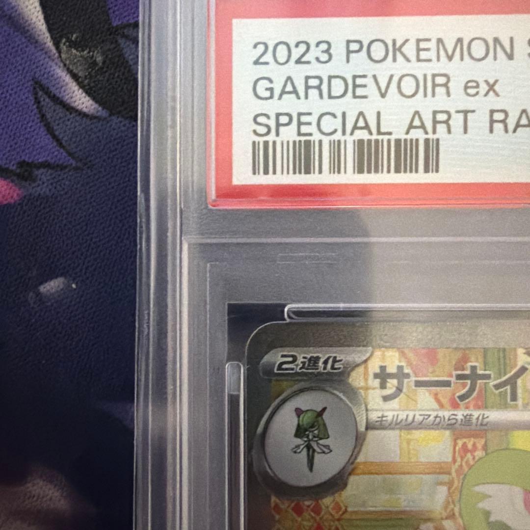 サーナイトex SAR SV1S スカーレットex 101/078