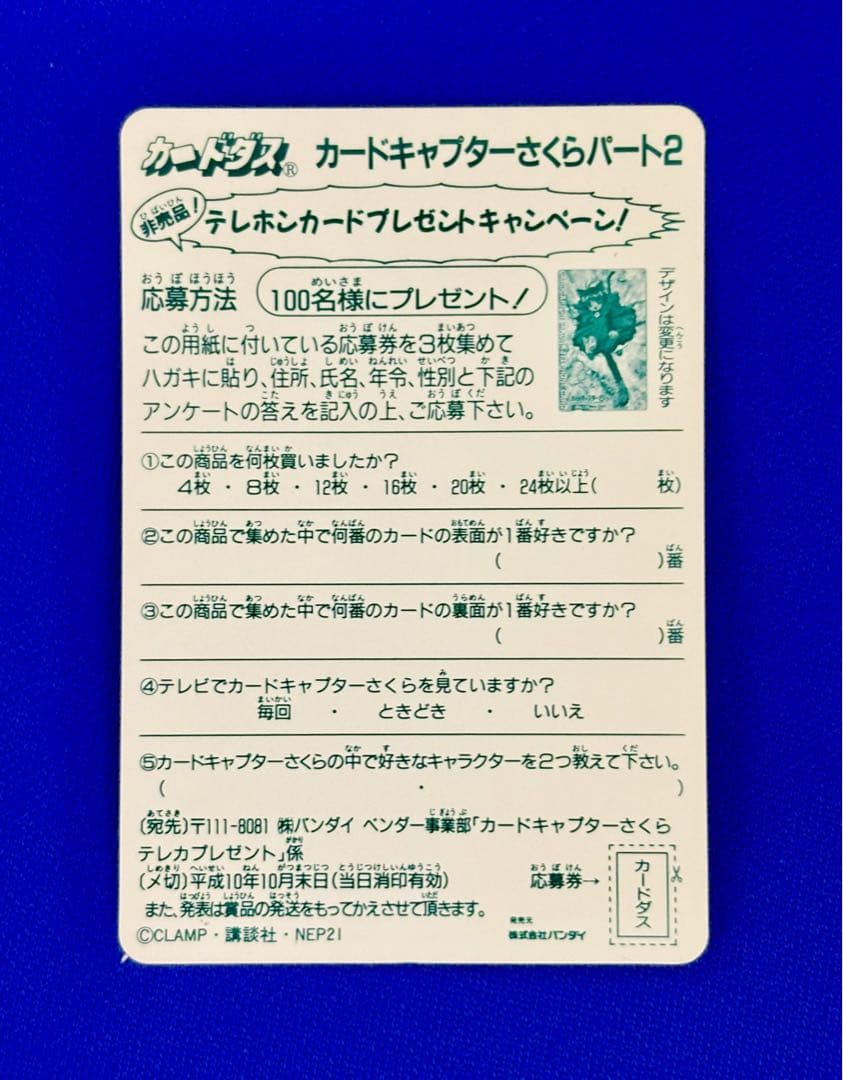 ★新品未使用 カードキャプターさくら パート2 ノーマルコンプ36枚