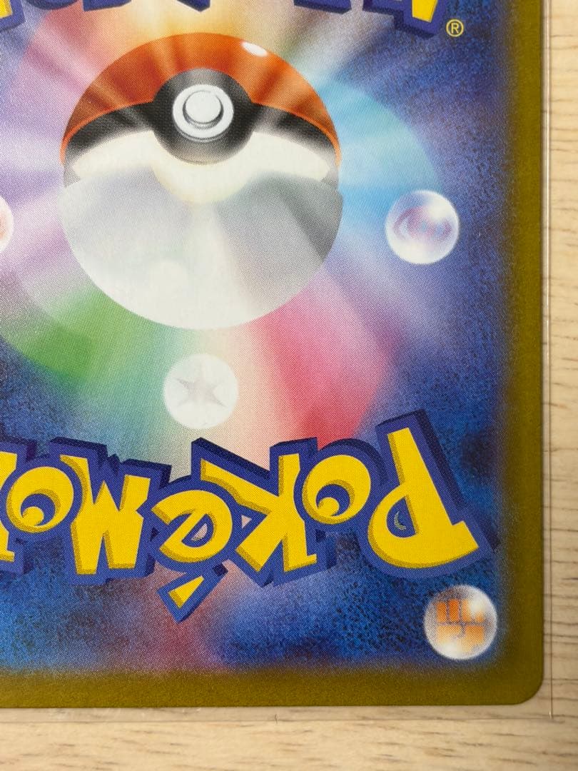 ポケカ ムニキスゼロ ニャースex SAR おまけニャースRR2枚