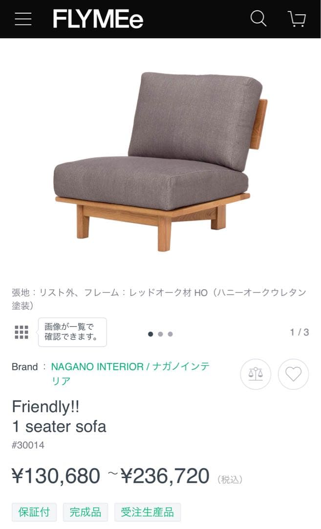 ナガノインテリア　フレンドリー　friendly！　1pソファー　ひとり掛け