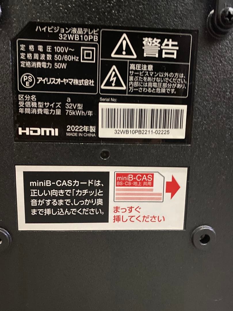 IRIS OHYAMA 32インチ 液晶テレビ ハイビジョン液晶テレビ