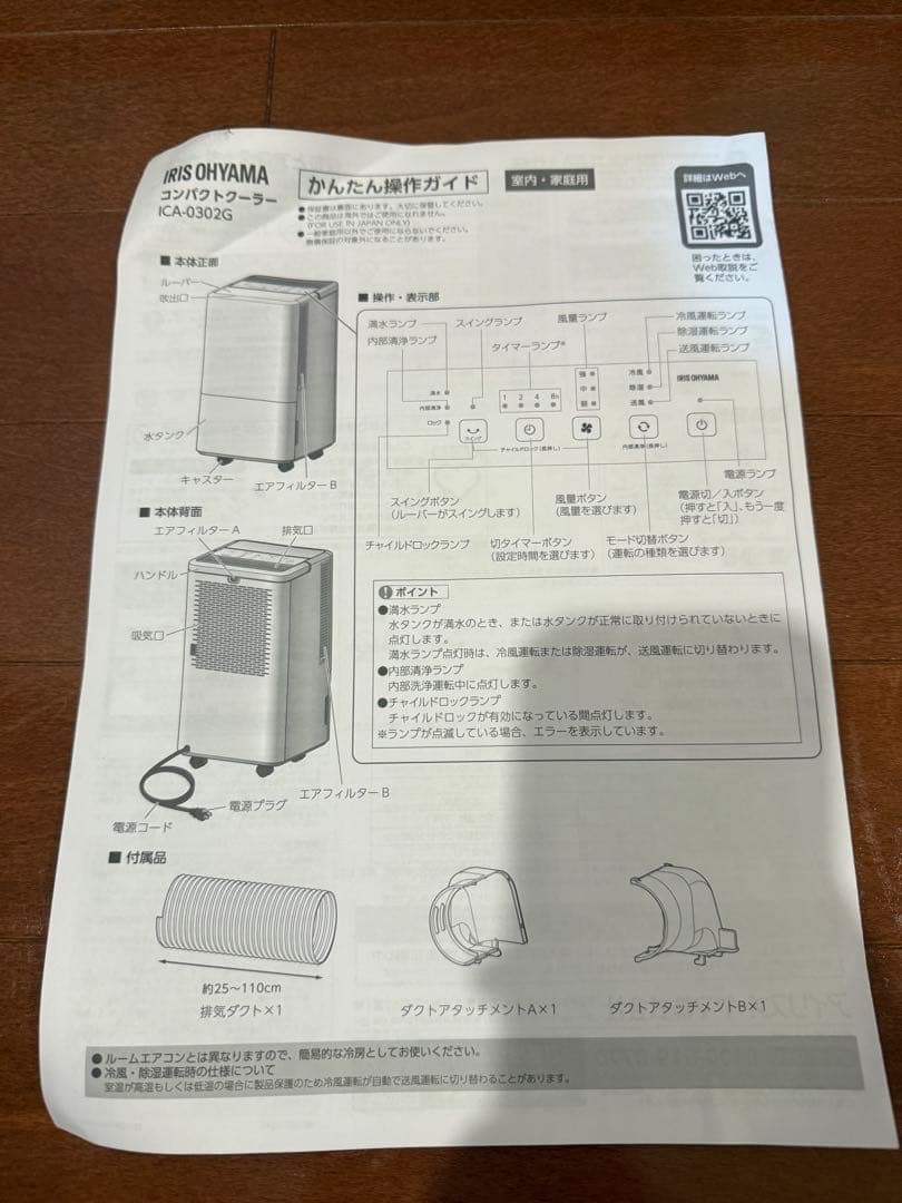 IRIS OHYAMA コンパクトクーラー ICA-0302G-W ホワイト