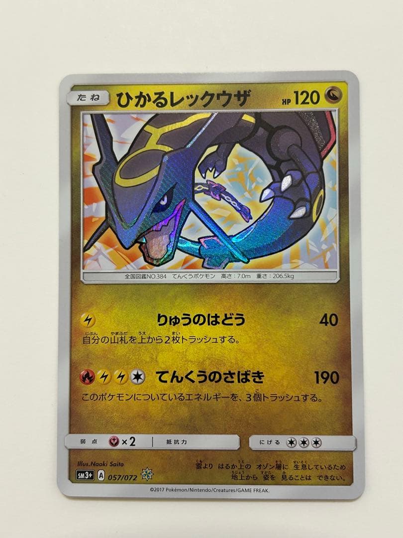 ひかるレックウザ ☆ SM3+ ひかる伝説 057/072