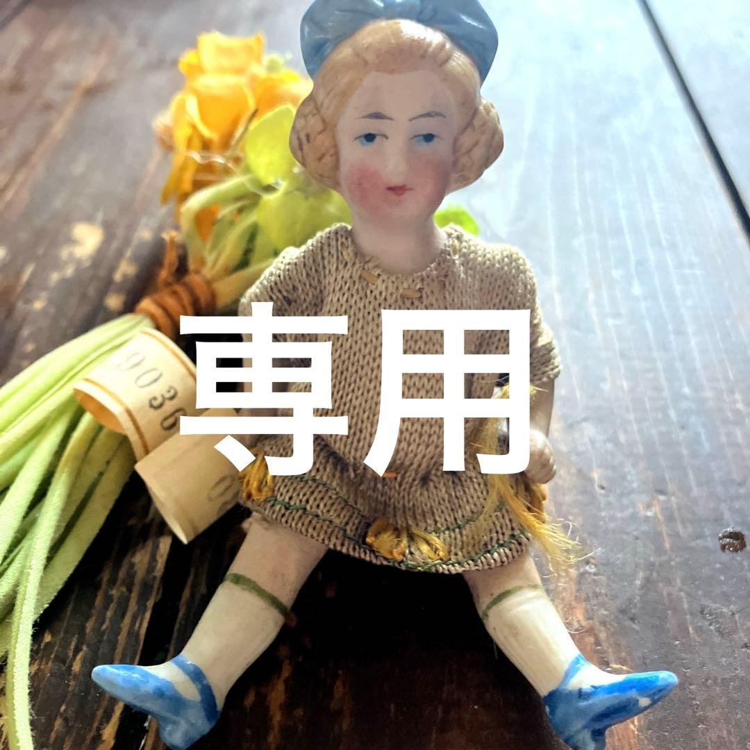 専用　ミニョネット