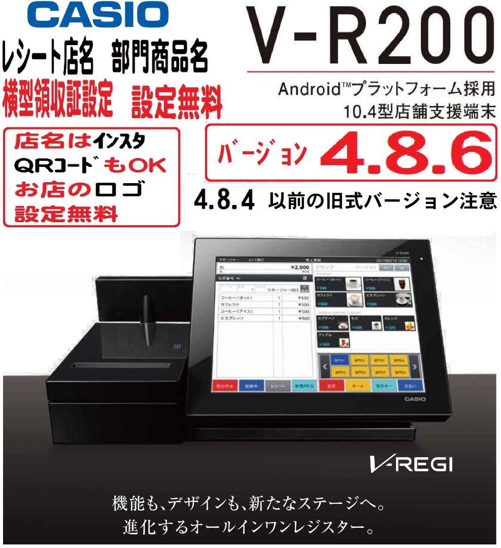 726店名設定無料カシオAndroidV-R200インボイス対応POSレジスター