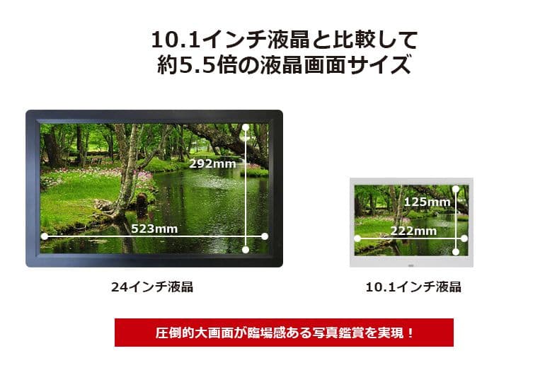 24インチ フルHD フォトフレーム SD/USB再生 自立スタンド付
