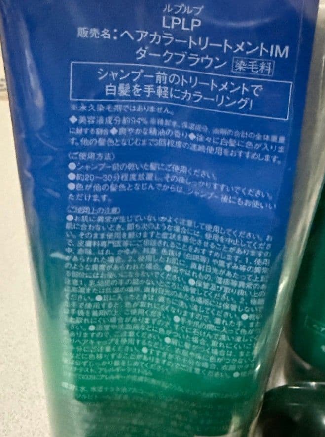 lPLP ヘアカラートリートメント ダークブラウン4本 モカブラウン3本