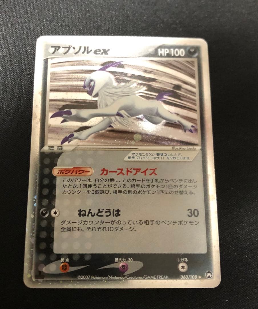 アブソルex ワールドチャンピオンズパック 060/108 うずまきホロ