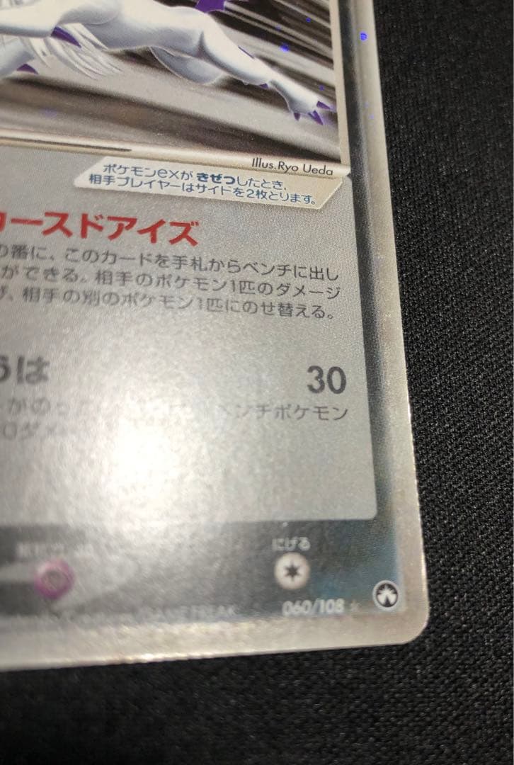 アブソルex ワールドチャンピオンズパック 060/108 うずまきホロ