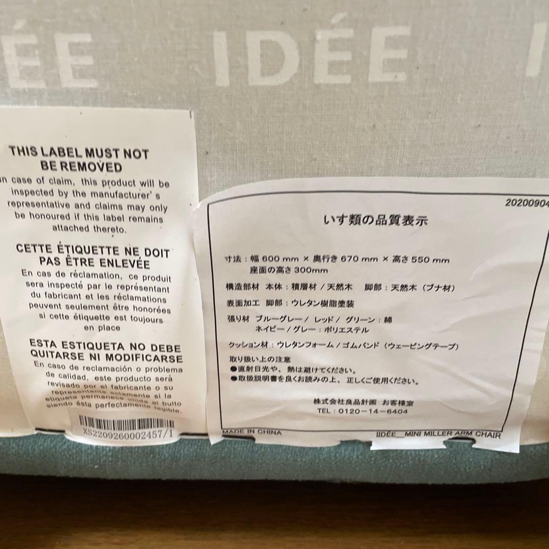 IDÉE ミニミラーアームチェア　一人掛けソファ　ブルーグレー