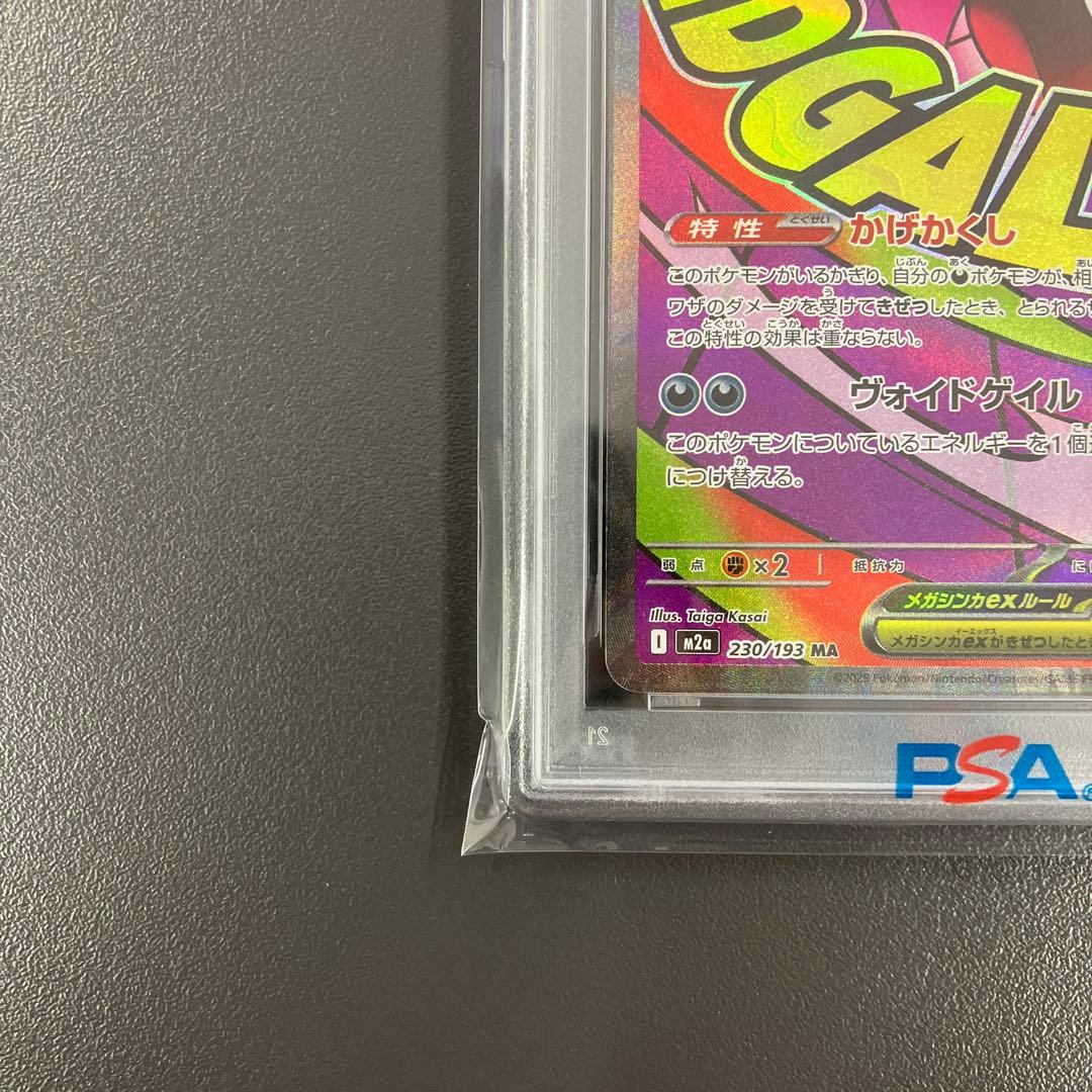 メガゲンガーex ma psa10 ポケモンカード