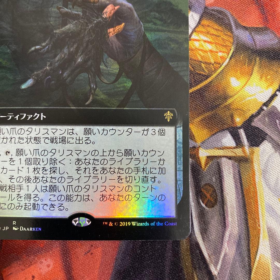 MTG 願い爪のタリスマン フルアート foil 拡張 フレームレス