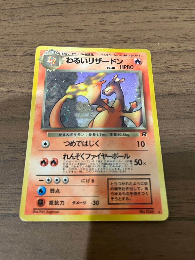 ※本日限定値下げ※ポケモンカード 旧裏 わるいリザードン