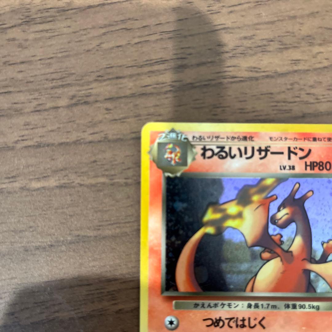 ※本日限定値下げ※ポケモンカード 旧裏 わるいリザードン