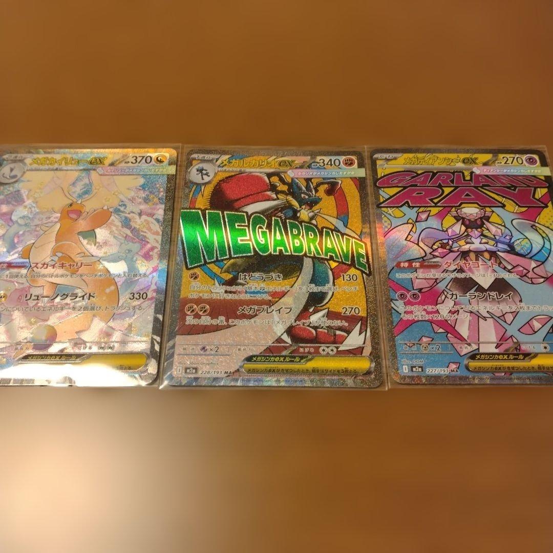 SARメガカイリューex＆MA2枚セットMEGAドリームex