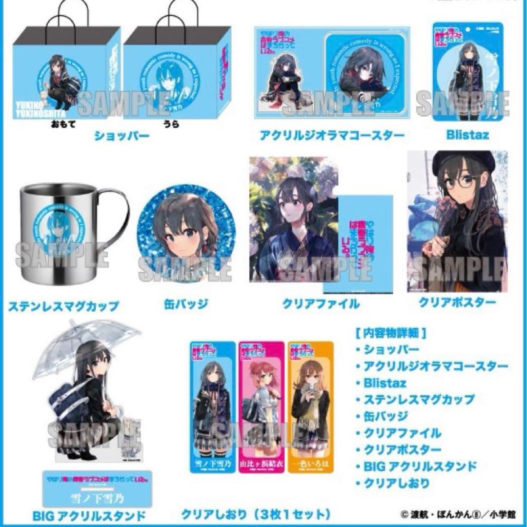 俺ガイル ハッピーバッグ 雪ノ下雪乃 ドンキ ドンキホーテ