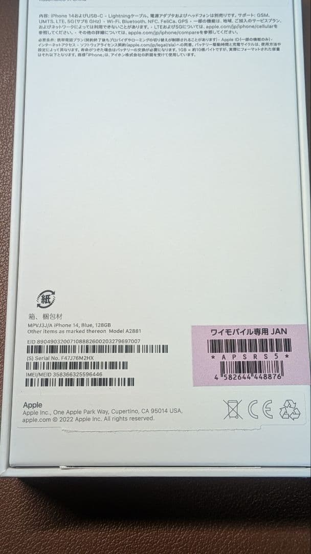 iphone 14 ブルー　美品