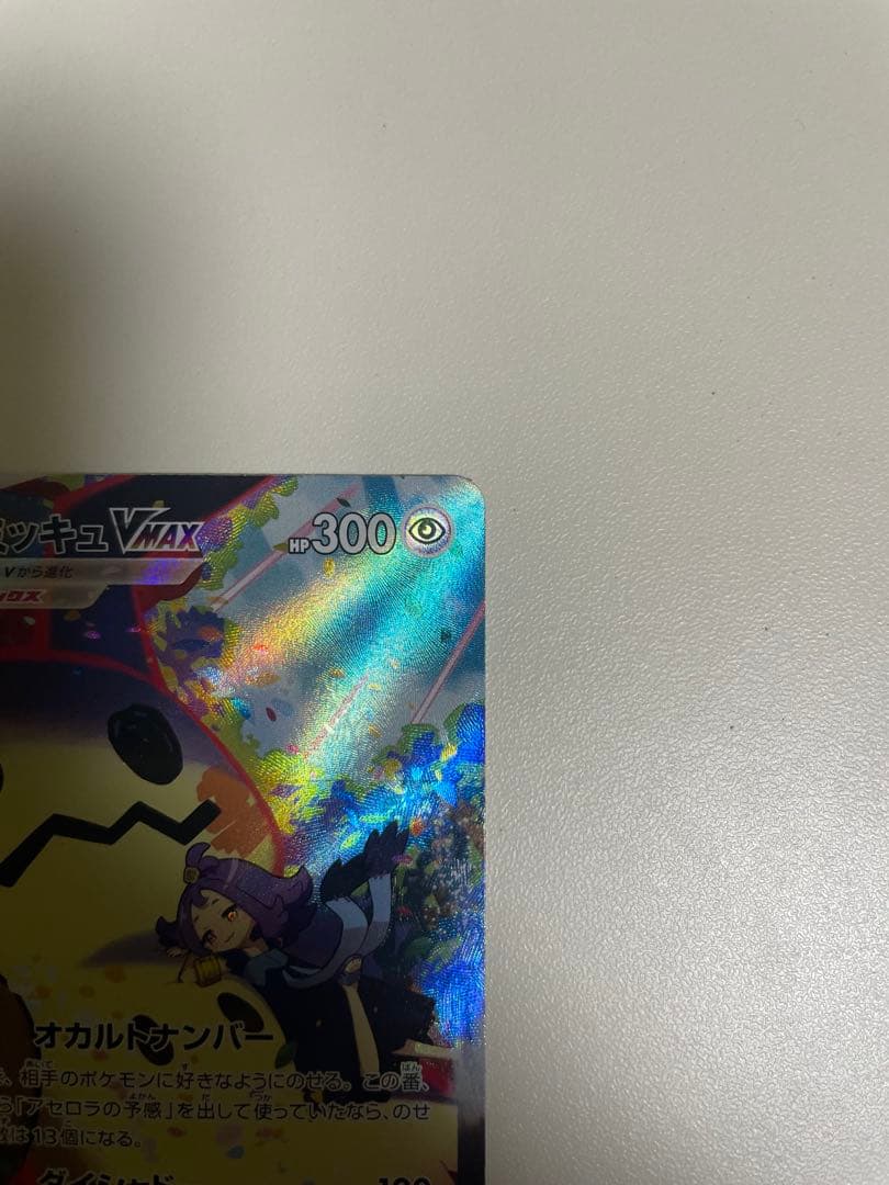 ミミッキュVMAX CSR 3枚セット