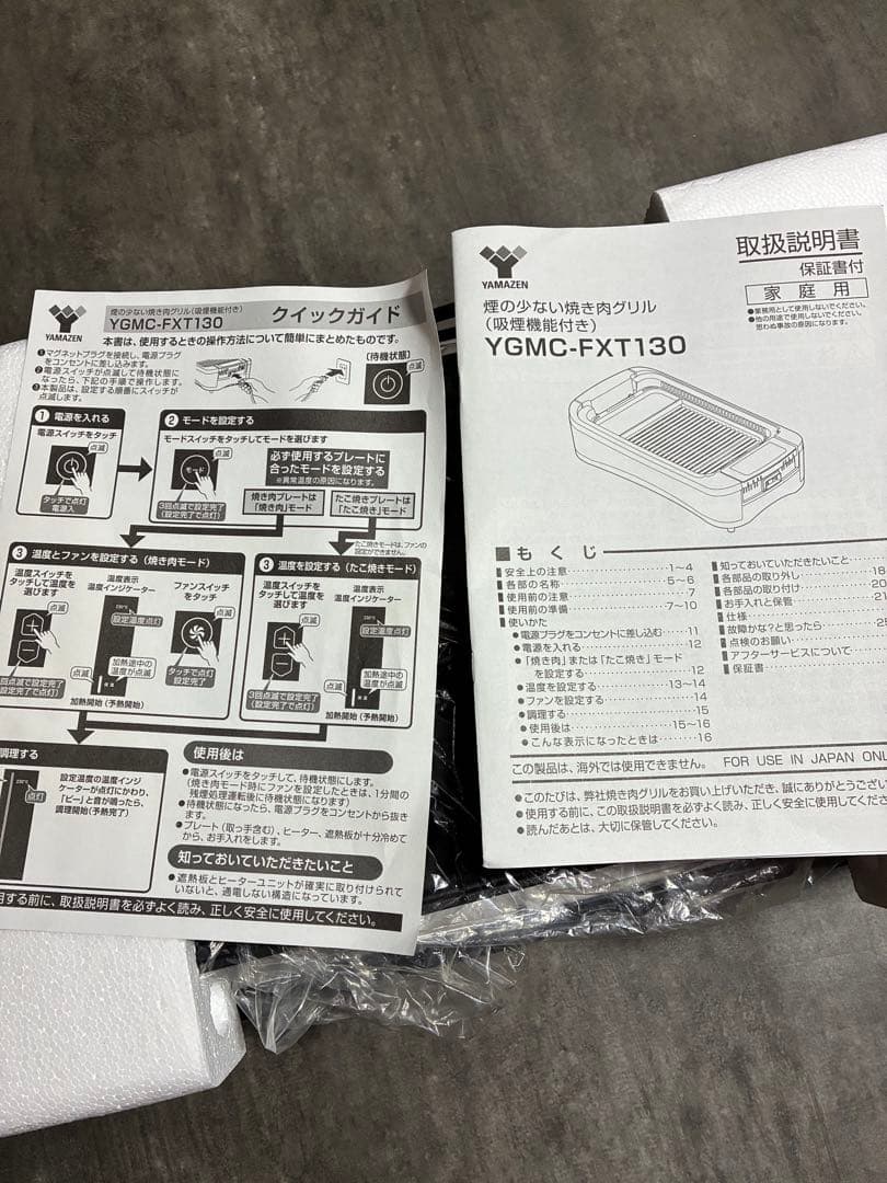 無煙ロースター YGMC-FXT130 ブラック