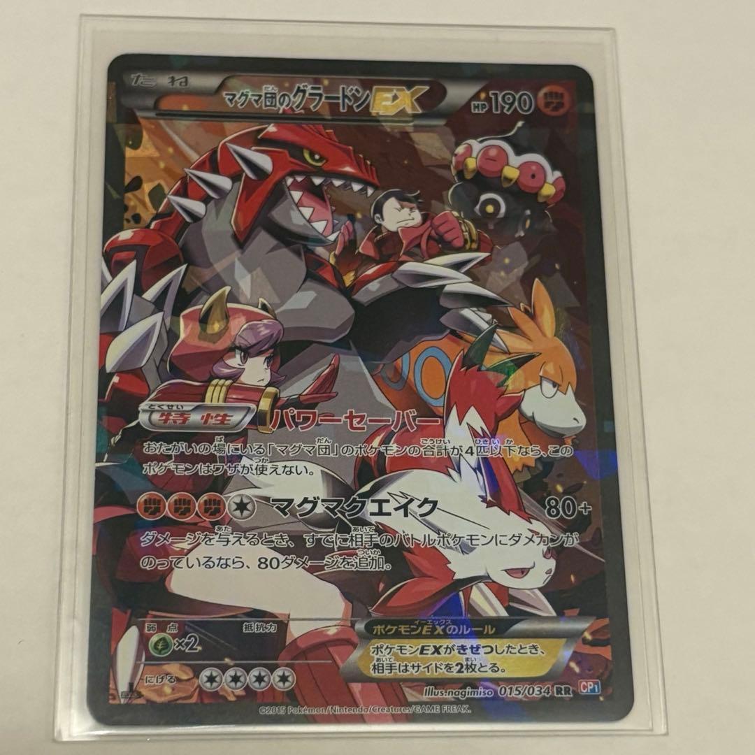 【美品】ポケモンカード マグマ団のグラードン