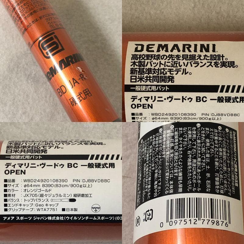 昇*ム様 ウイルソン　ディマリニ　ヴードゥ　野球　バット　一般硬式　高校　ゼット