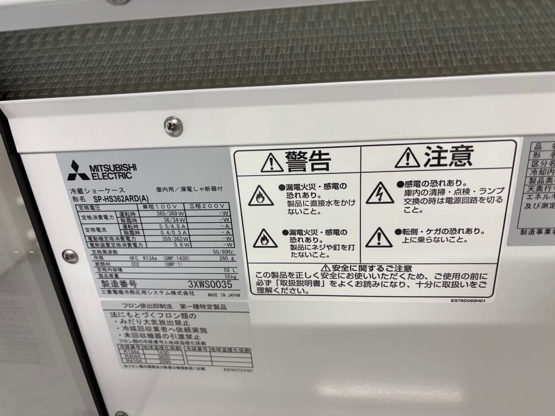 MITSUBISHI ELECTRIC 業務用冷蔵SP-HS362ARD
