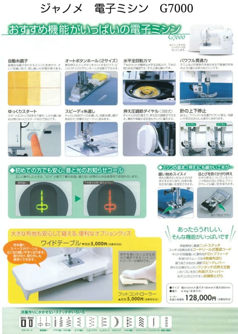 【美品】ジャノメ　電子ミシン本体　G7000　メンテナンス済み