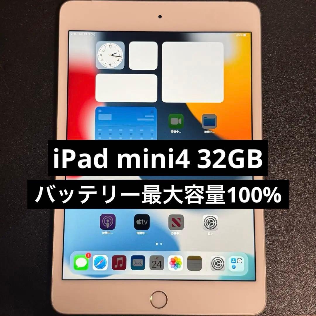 【バッテリー最大容量100%】iPad mini 4 32GB