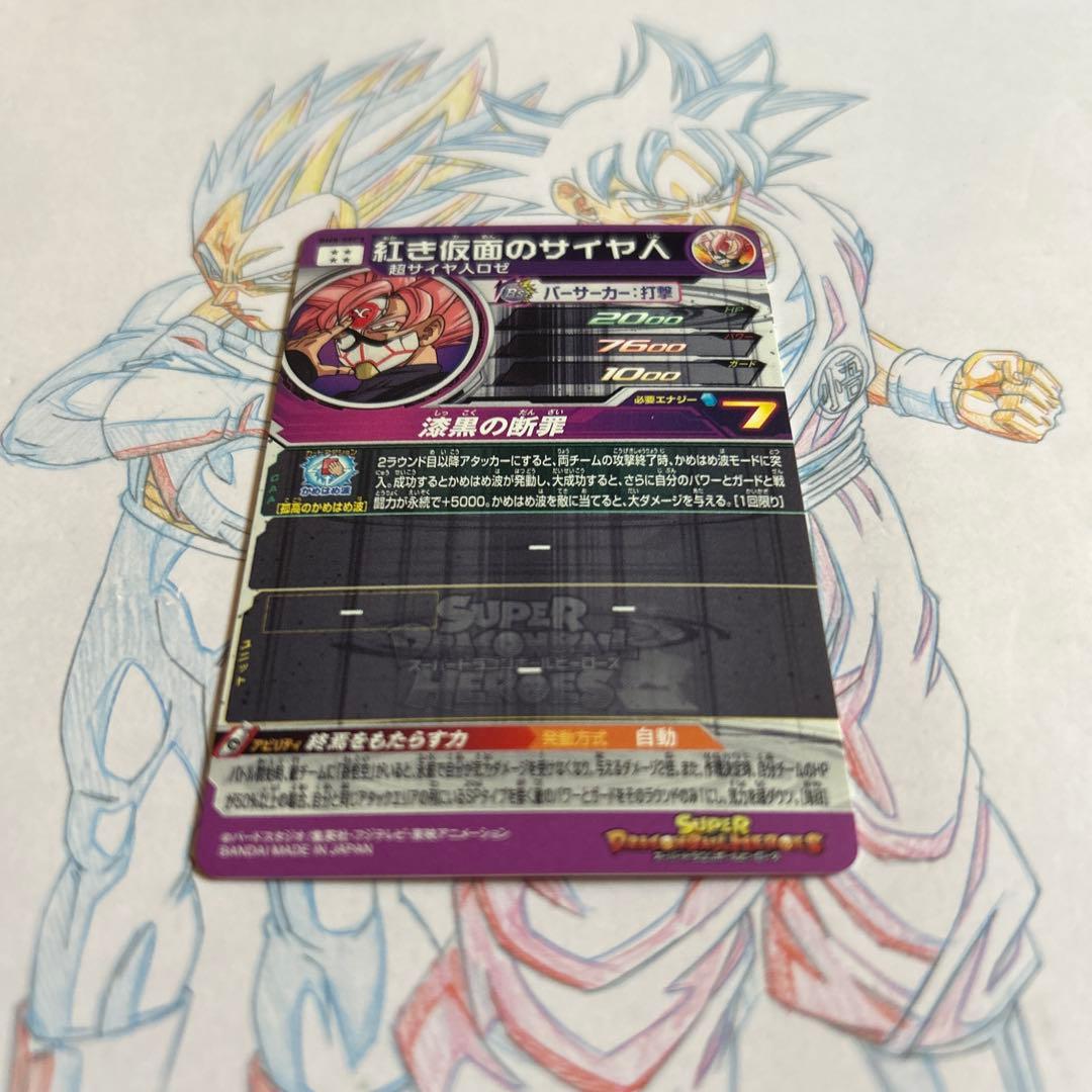 ドラゴンボールヒーローズ⭕️紅き仮面のサイヤ人⭕️bm8-sec3