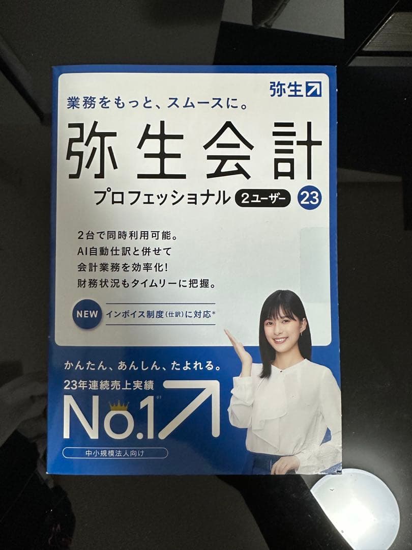 【新品未使用】弥生会計プロフェッショナル 2ユーザー　23 未開封