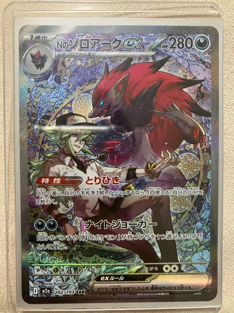 Nのポケモン3点セット　ゾロアークSAR