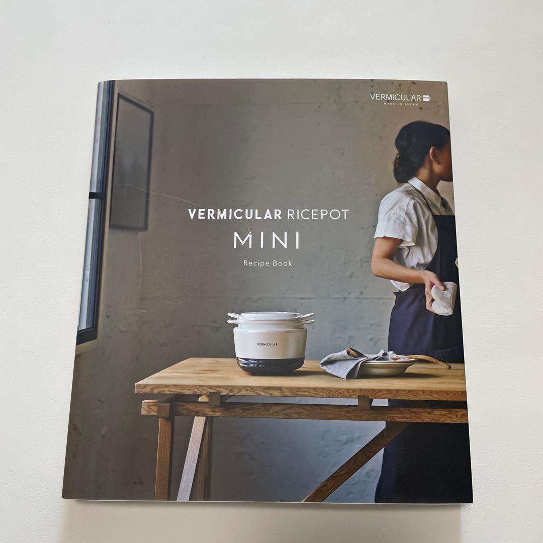 VERMICULAR バーミキュラ ライスポットミニ　シーソルトホワイト