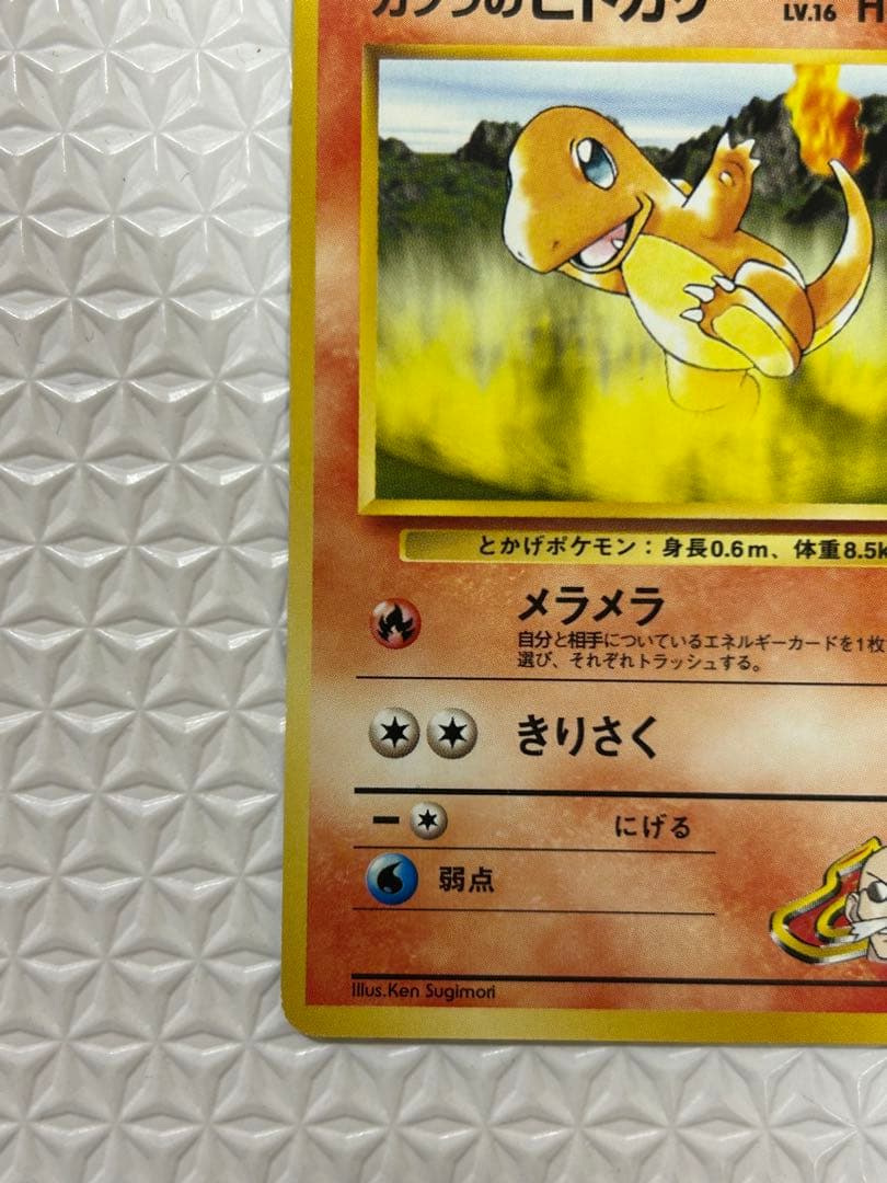 ポケカ　旧裏　カツラのリザードン カツラのリザード　カツラのヒトカゲ