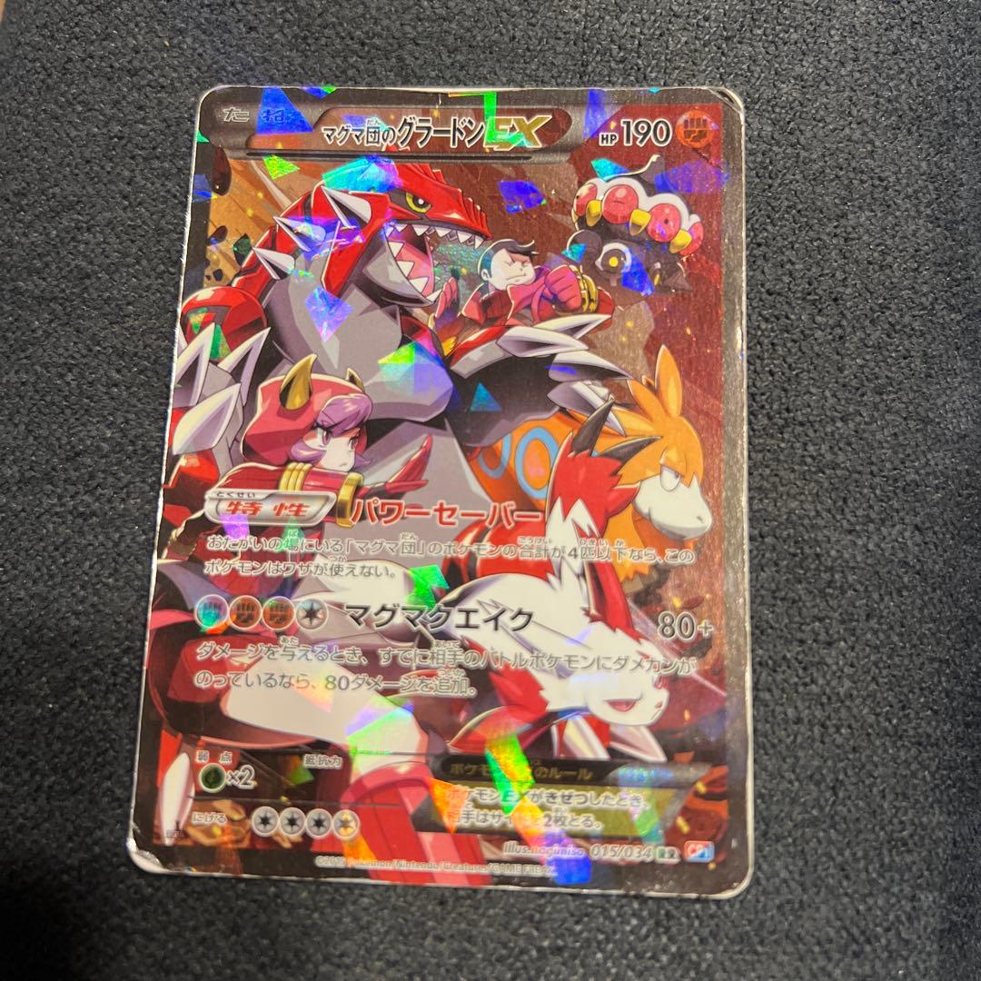 マグマ団のグラードンEX