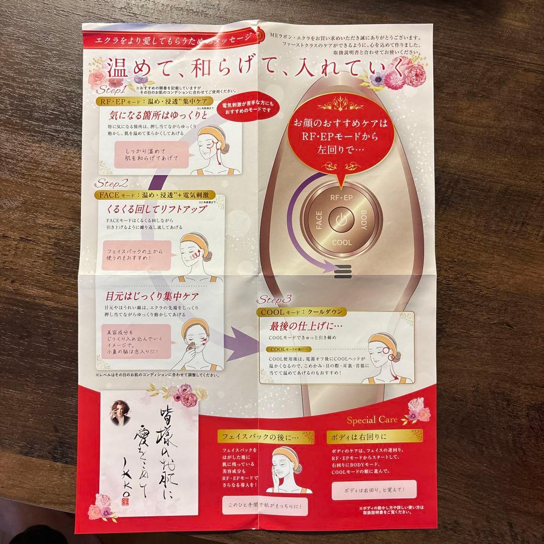 さーやん。ME ラボン・エクラ　美顔器　美品‼︎‼︎