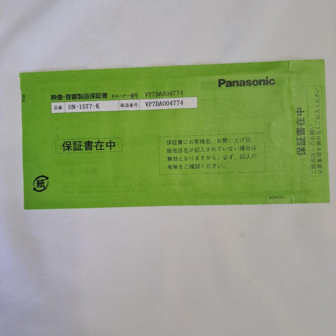 値下　Panasonic15インチプライベート・ビエラUN-15T7D防水持運び