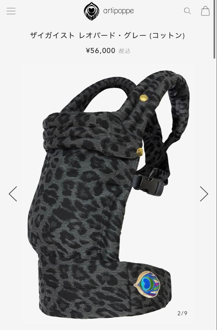 artipoppe アーティポッぺ ザイガイスト レオパード・グレー