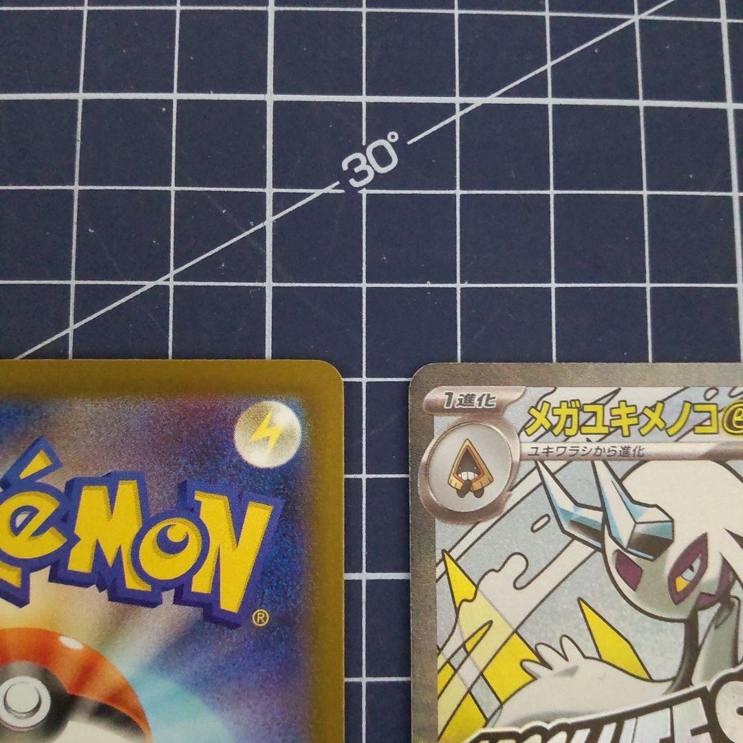 中国語エラーメガユキノオーex & メガズルズキンex セット