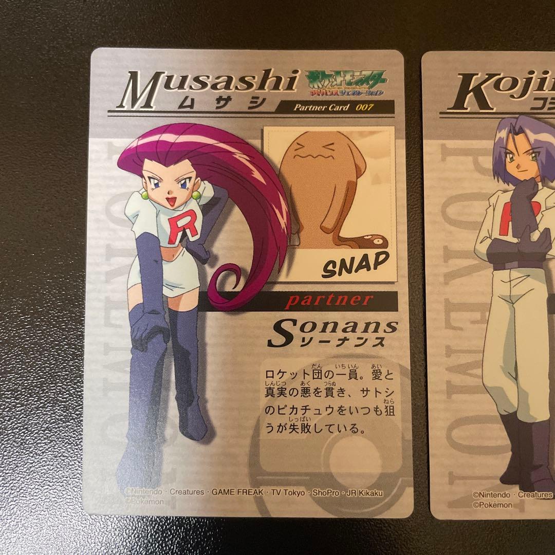 THE POKEMON WEEKLY WINTER1・2 冬 ソーナンス マネネ